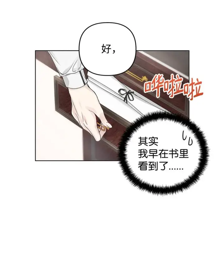 漫画《重生，逆转悲惨命运的莉莉安》02 哥哥变了第39张图