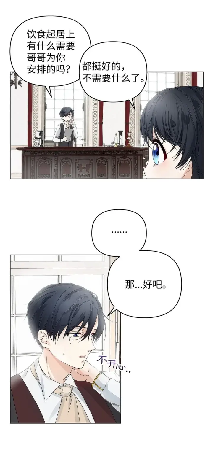 漫画《重生，逆转悲惨命运的莉莉安》02 哥哥变了第48张图