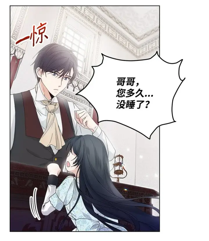 漫画《重生，逆转悲惨命运的莉莉安》02 哥哥变了第51张图
