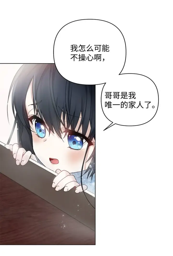 漫画《重生，逆转悲惨命运的莉莉安》02 哥哥变了第55张图