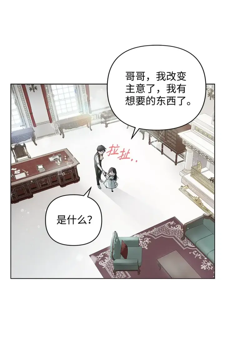 漫画《重生，逆转悲惨命运的莉莉安》02 哥哥变了第64张图