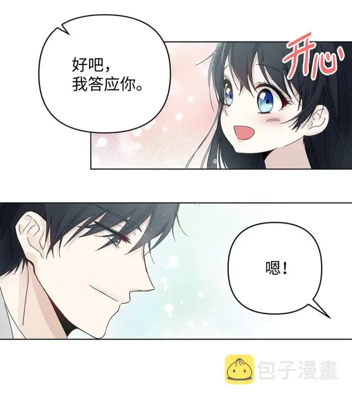 漫画《重生，逆转悲惨命运的莉莉安》02 哥哥变了第68张图