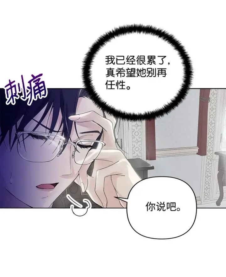 漫画《重生，逆转悲惨命运的莉莉安》02 哥哥变了第8张图