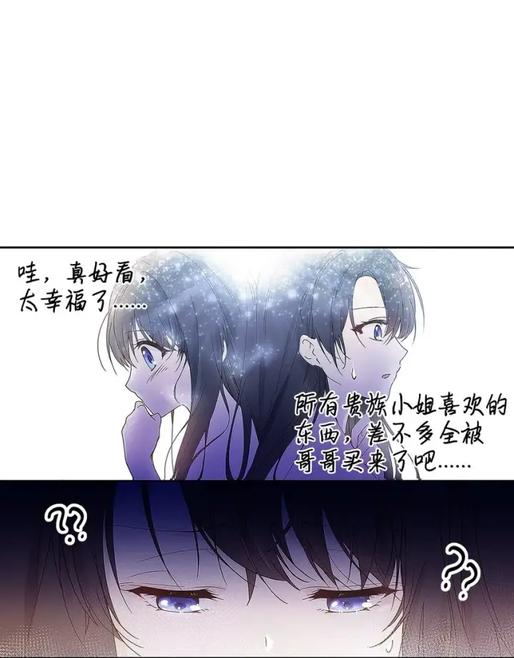 漫画《重生，逆转悲惨命运的莉莉安》03 让哥哥休息一下第13张图