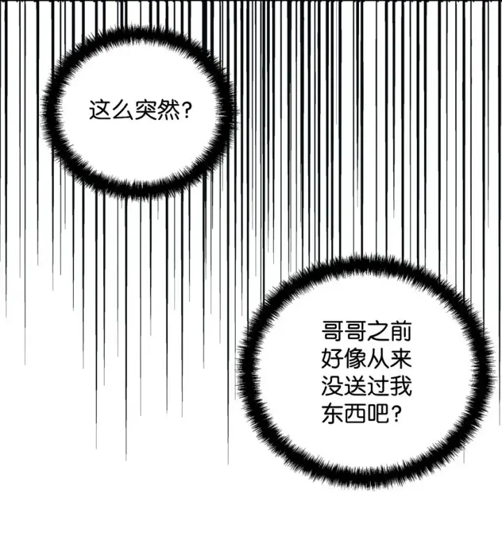 漫画《重生，逆转悲惨命运的莉莉安》03 让哥哥休息一下第14张图
