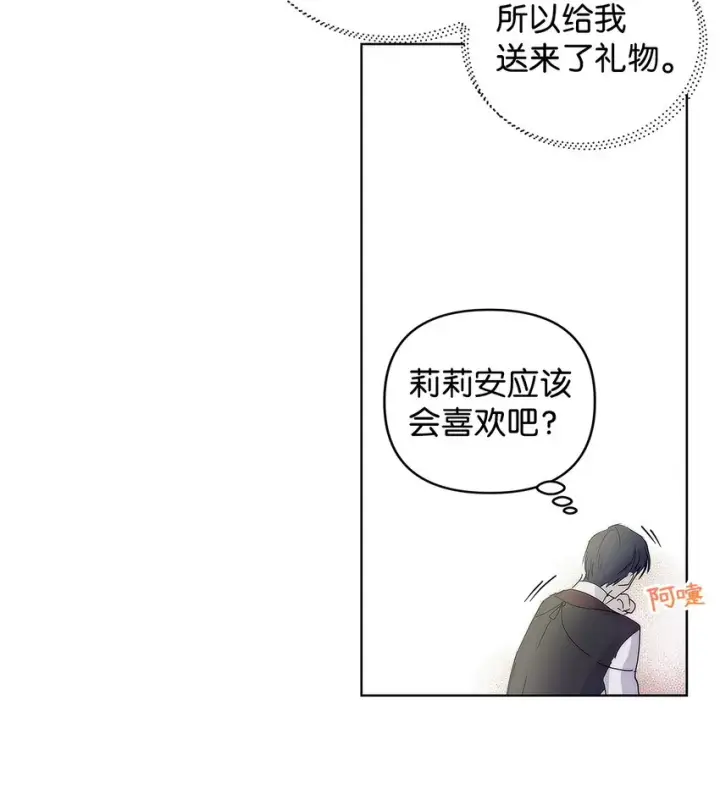 漫画《重生，逆转悲惨命运的莉莉安》03 让哥哥休息一下第22张图