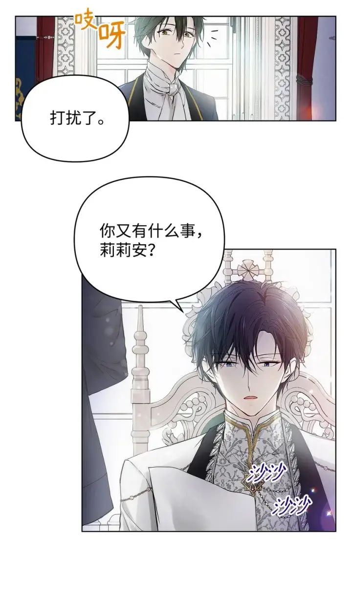 漫画《重生，逆转悲惨命运的莉莉安》03 让哥哥休息一下第26张图