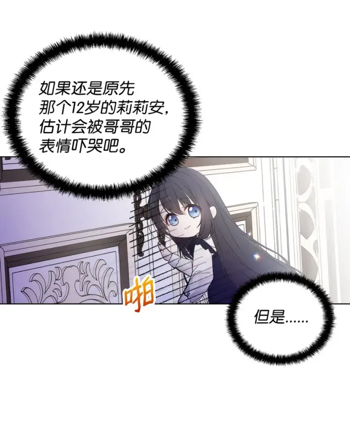 漫画《重生，逆转悲惨命运的莉莉安》03 让哥哥休息一下第29张图
