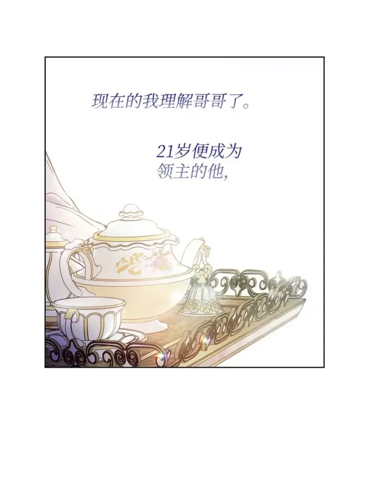 漫画《重生，逆转悲惨命运的莉莉安》03 让哥哥休息一下第30张图