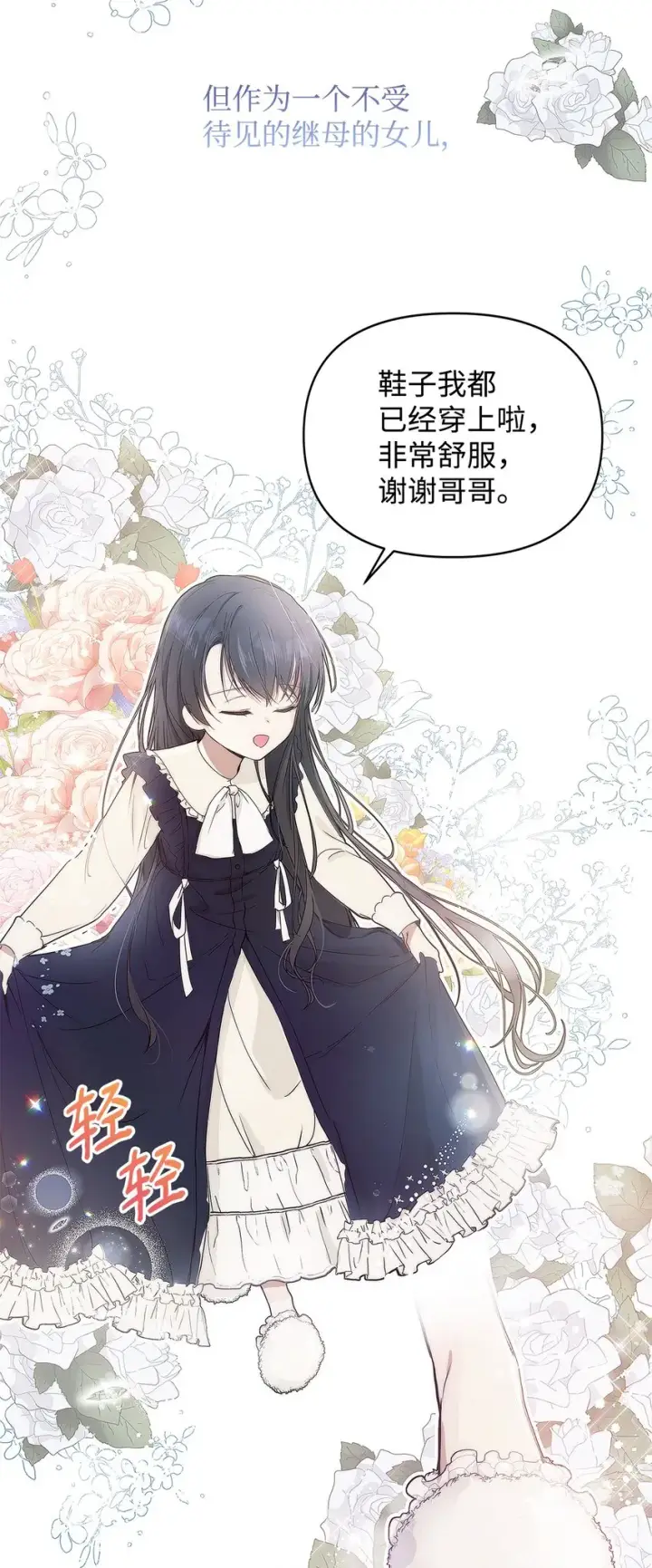 漫画《重生，逆转悲惨命运的莉莉安》03 让哥哥休息一下第40张图