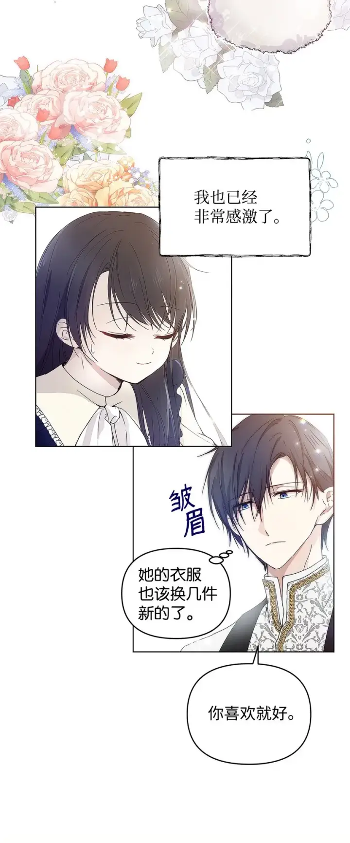 漫画《重生，逆转悲惨命运的莉莉安》03 让哥哥休息一下第41张图