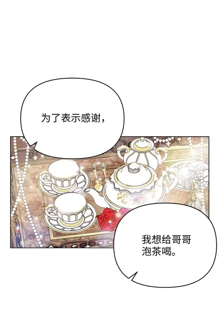 漫画《重生，逆转悲惨命运的莉莉安》03 让哥哥休息一下第43张图