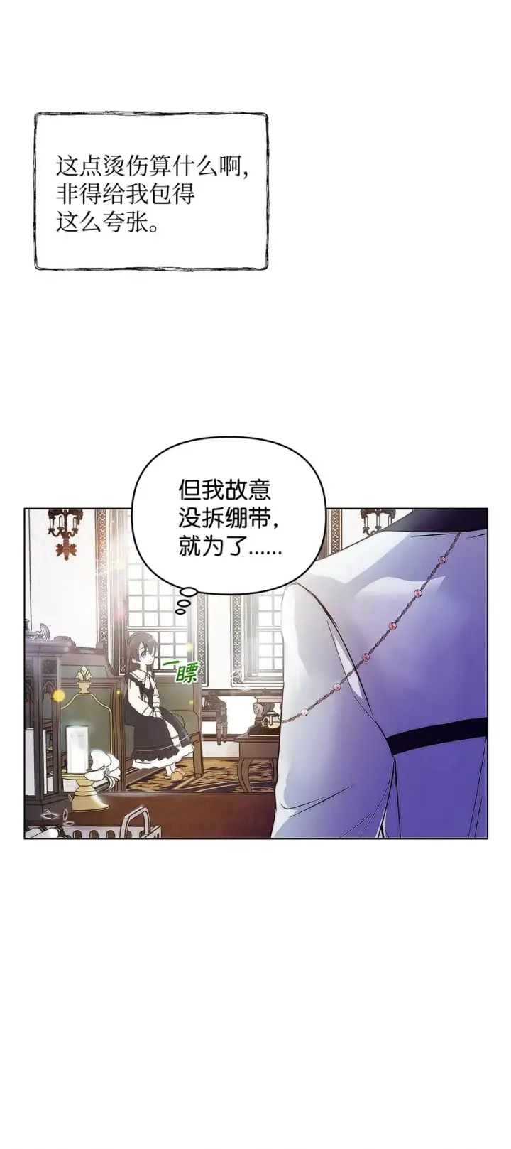 漫画《重生，逆转悲惨命运的莉莉安》03 让哥哥休息一下第49张图