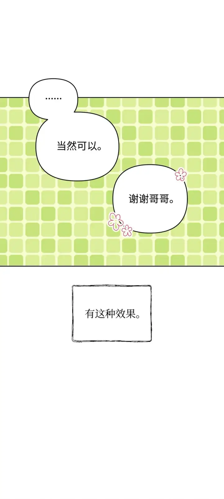 漫画《重生，逆转悲惨命运的莉莉安》03 让哥哥休息一下第51张图