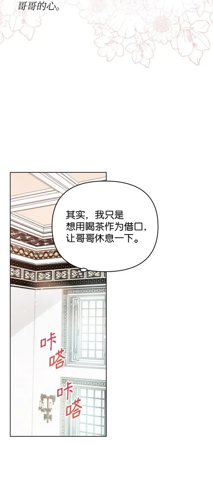 漫画《重生，逆转悲惨命运的莉莉安》03 让哥哥休息一下第59张图
