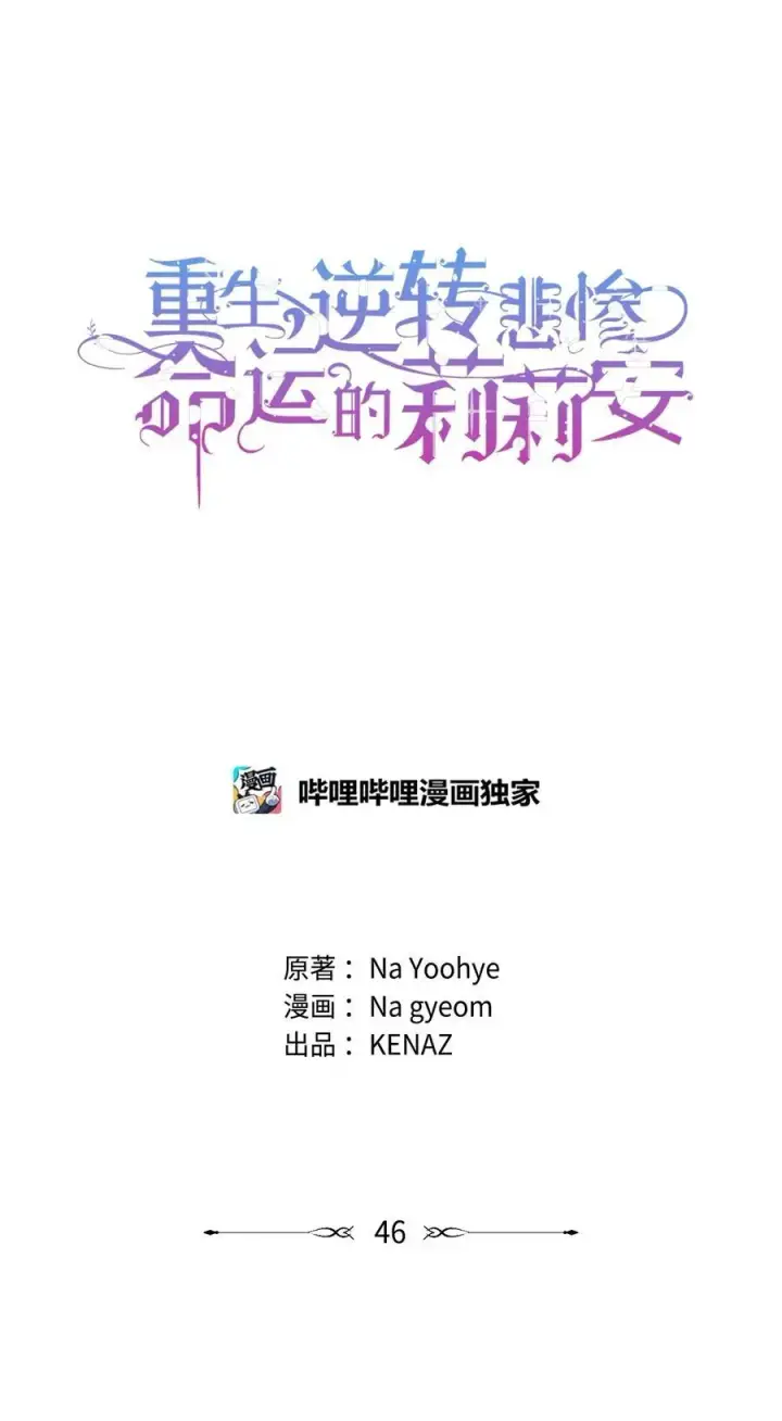 漫画《重生，逆转悲惨命运的莉莉安》46 正式见面第14张图