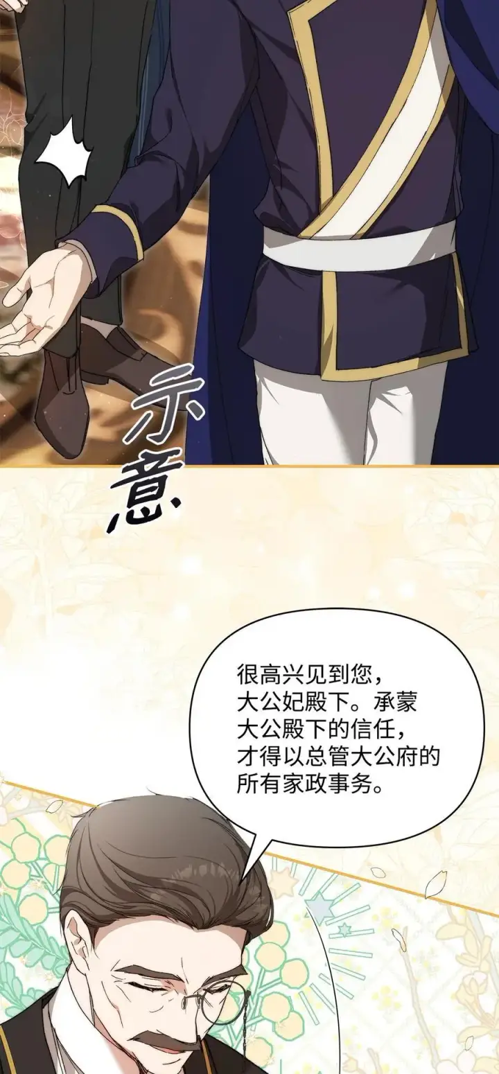 漫画《重生，逆转悲惨命运的莉莉安》46 正式见面第17张图