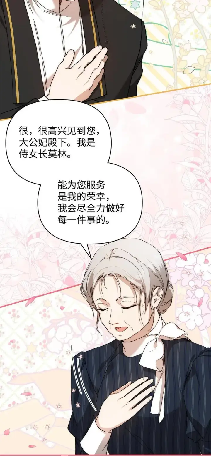 漫画《重生，逆转悲惨命运的莉莉安》46 正式见面第18张图