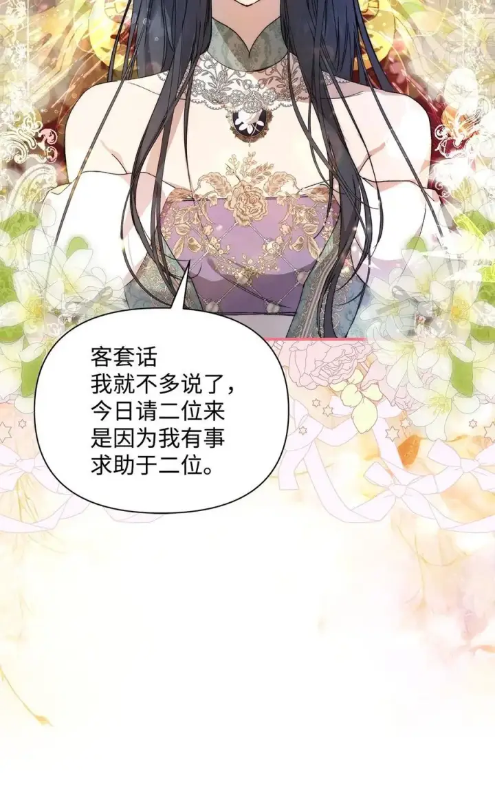 漫画《重生，逆转悲惨命运的莉莉安》46 正式见面第20张图