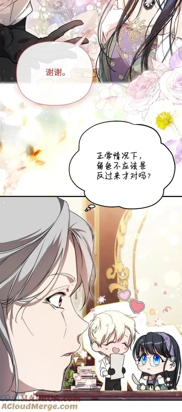 漫画《重生，逆转悲惨命运的莉莉安》46 正式见面第28张图