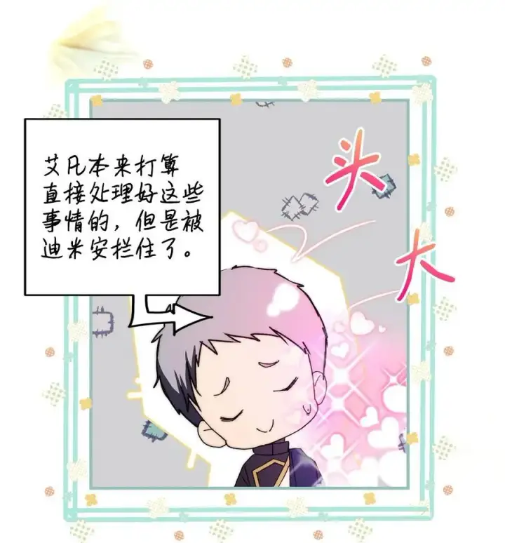 漫画《重生，逆转悲惨命运的莉莉安》46 正式见面第29张图