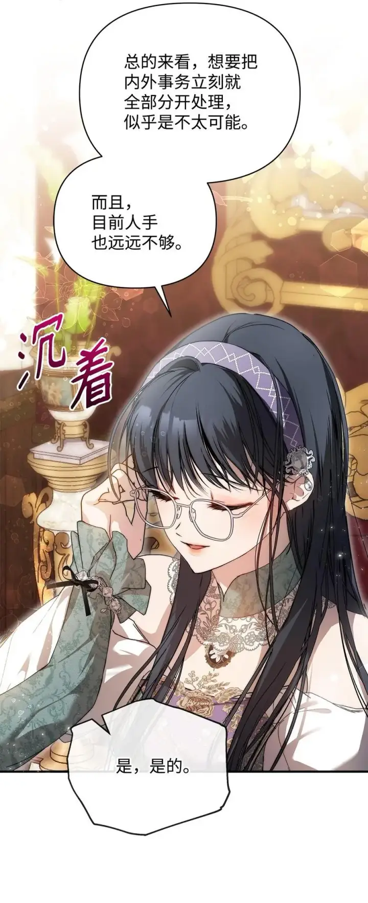 漫画《重生，逆转悲惨命运的莉莉安》46 正式见面第30张图