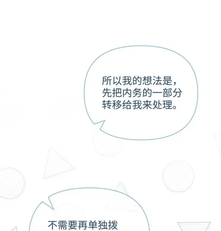 漫画《重生，逆转悲惨命运的莉莉安》46 正式见面第32张图