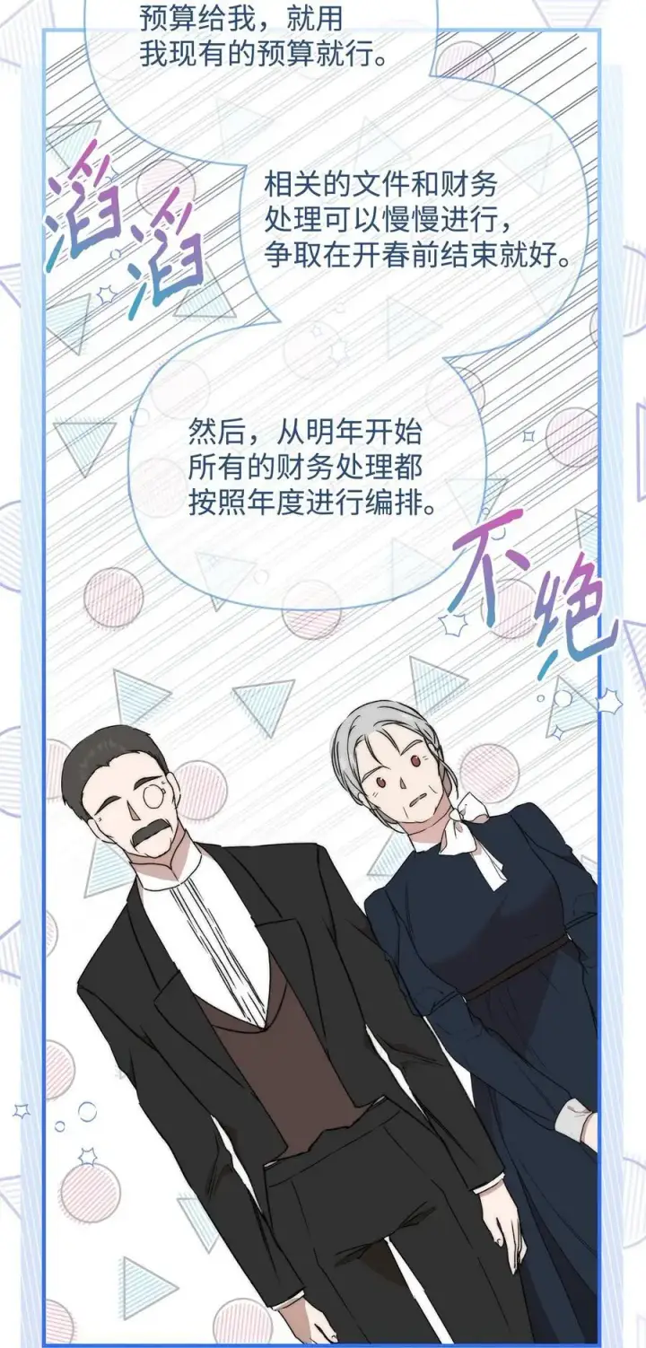 漫画《重生，逆转悲惨命运的莉莉安》46 正式见面第33张图