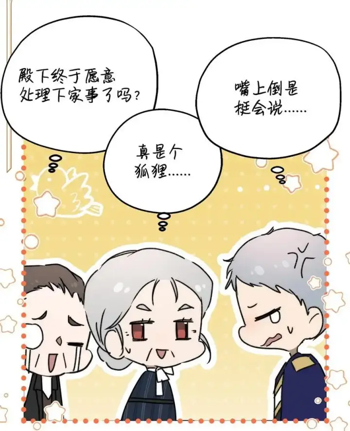 漫画《重生，逆转悲惨命运的莉莉安》46 正式见面第38张图