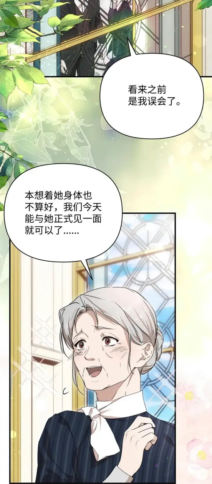 漫画《重生，逆转悲惨命运的莉莉安》46 正式见面第41张图