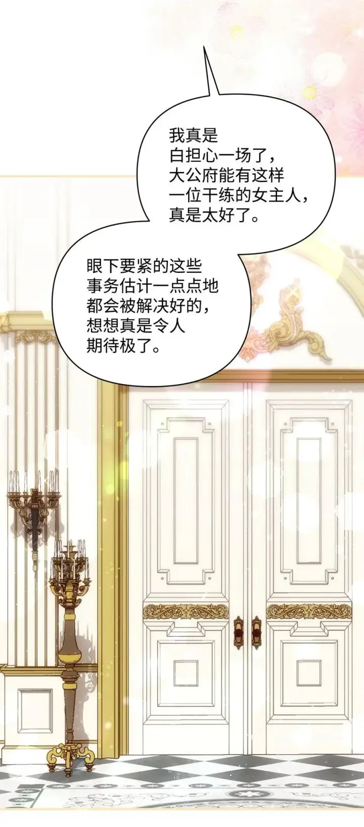 漫画《重生，逆转悲惨命运的莉莉安》46 正式见面第42张图