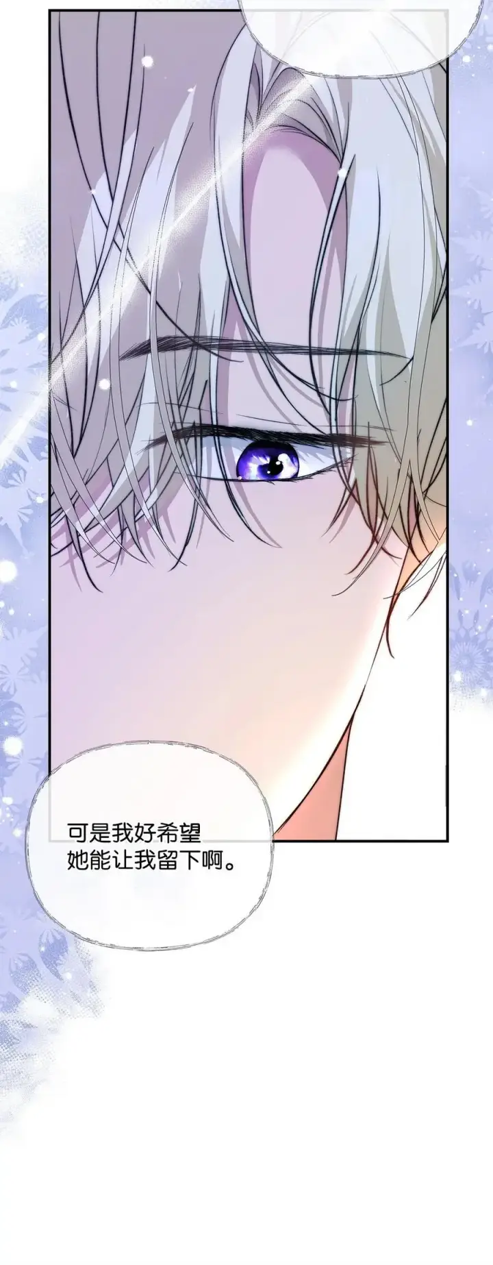 漫画《重生，逆转悲惨命运的莉莉安》46 正式见面第48张图