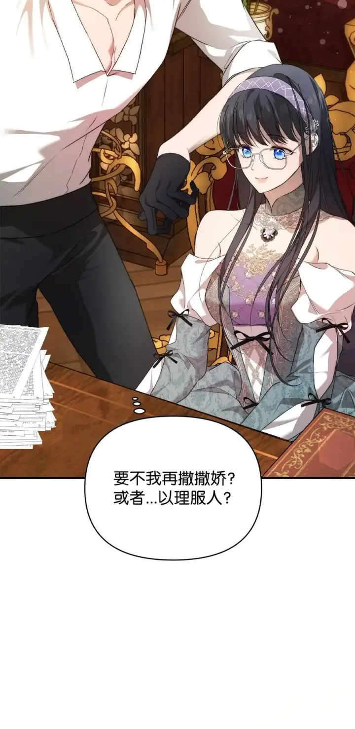 漫画《重生，逆转悲惨命运的莉莉安》46 正式见面第50张图