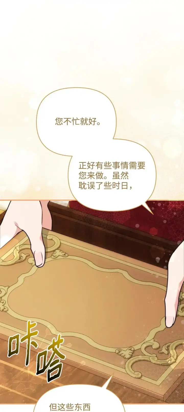 漫画《重生，逆转悲惨命运的莉莉安》46 正式见面第51张图