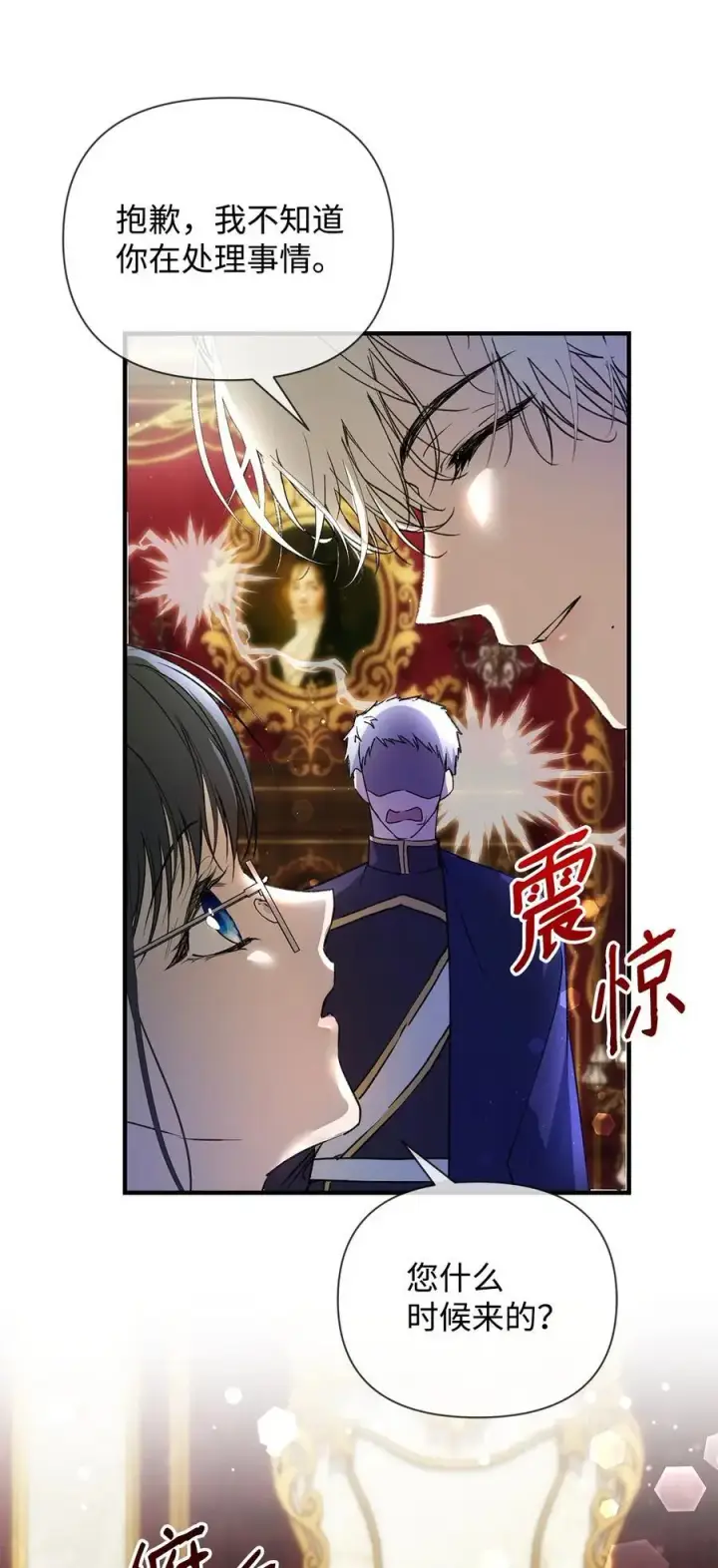 漫画《重生，逆转悲惨命运的莉莉安》46 正式见面第6张图