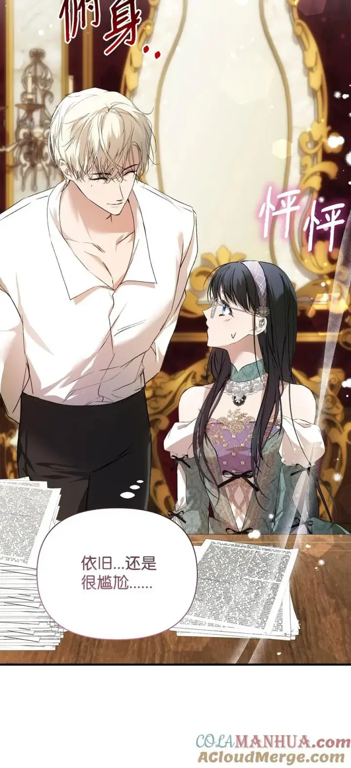 漫画《重生，逆转悲惨命运的莉莉安》46 正式见面第7张图