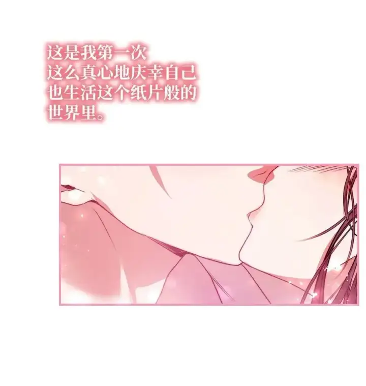 漫画《重生，逆转悲惨命运的莉莉安》46 正式见面第71张图
