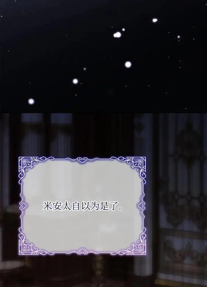 漫画《重生，逆转悲惨命运的莉莉安》46 正式见面第74张图