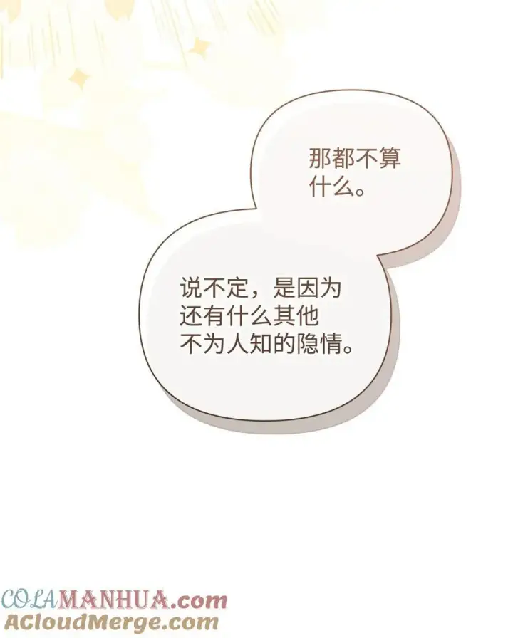 漫画《重生，逆转悲惨命运的莉莉安》46 正式见面第79张图
