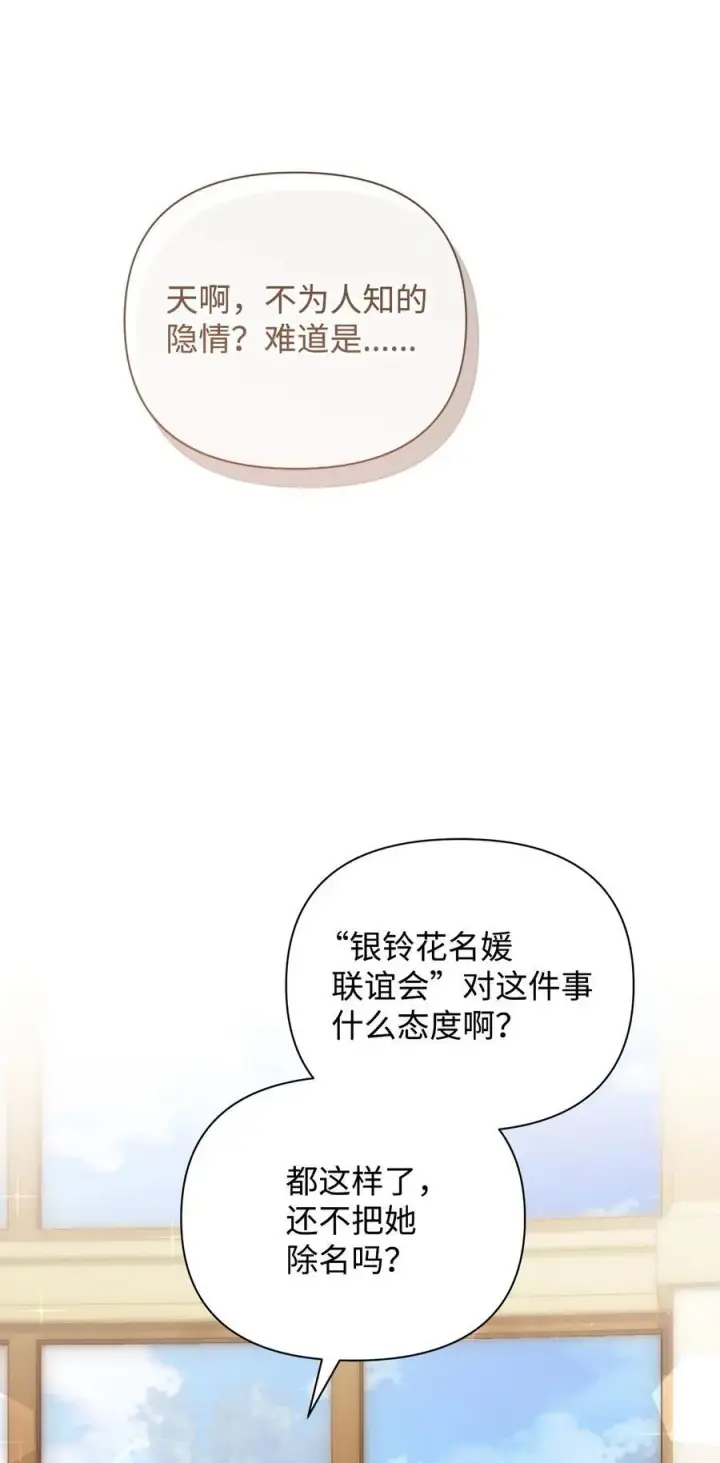 漫画《重生，逆转悲惨命运的莉莉安》46 正式见面第80张图