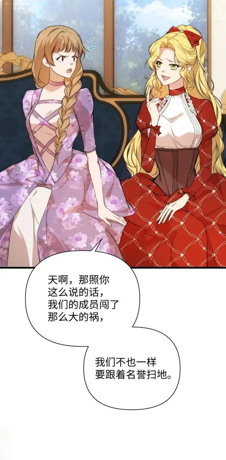 漫画《重生，逆转悲惨命运的莉莉安》46 正式见面第81张图