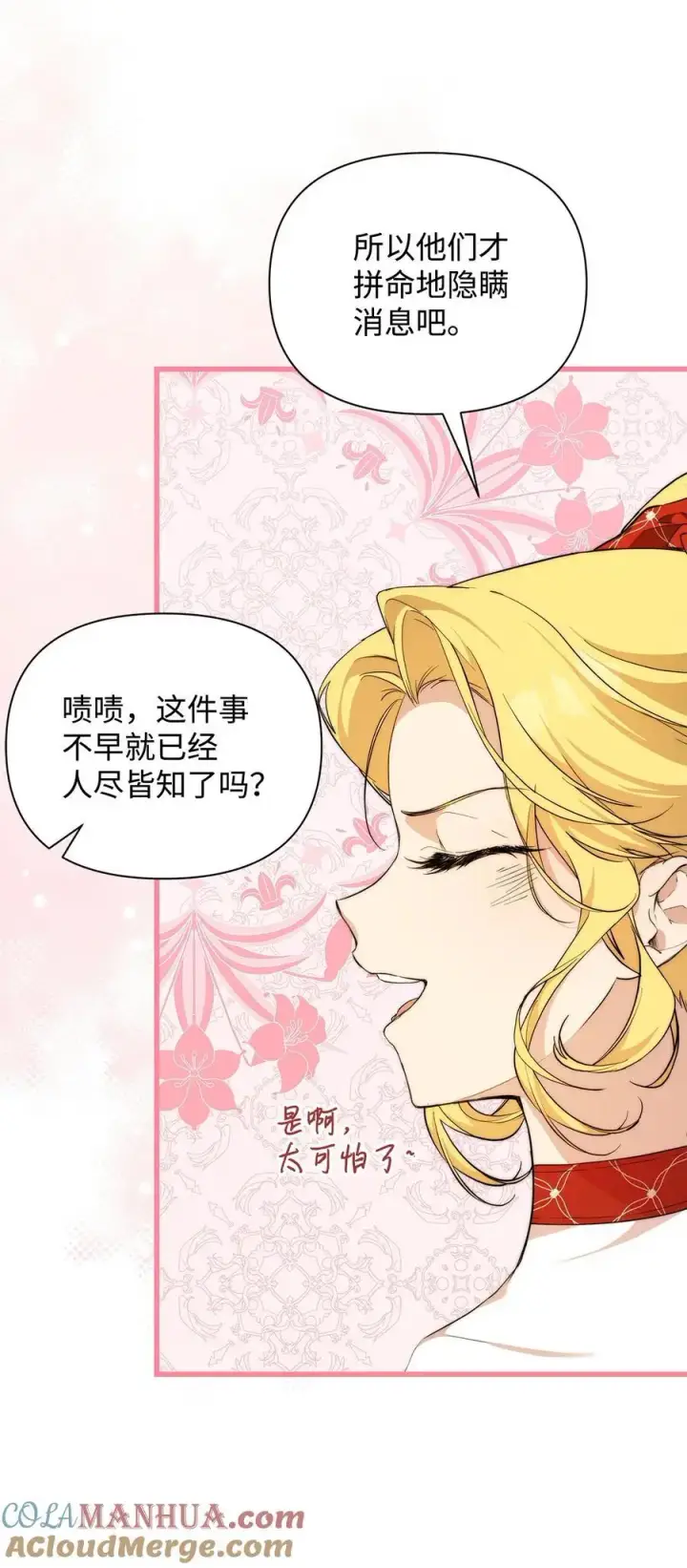 漫画《重生，逆转悲惨命运的莉莉安》46 正式见面第82张图