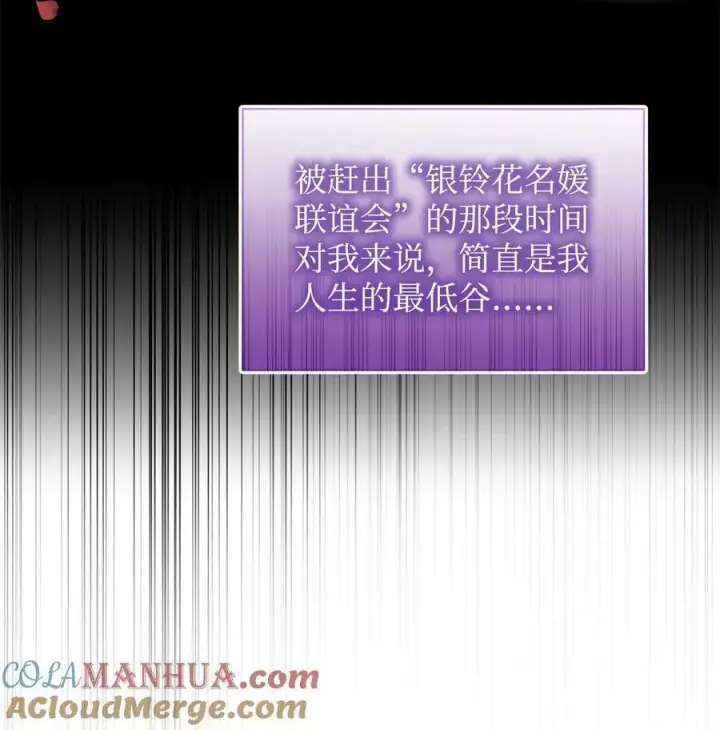 漫画《重生，逆转悲惨命运的莉莉安》46 正式见面第85张图