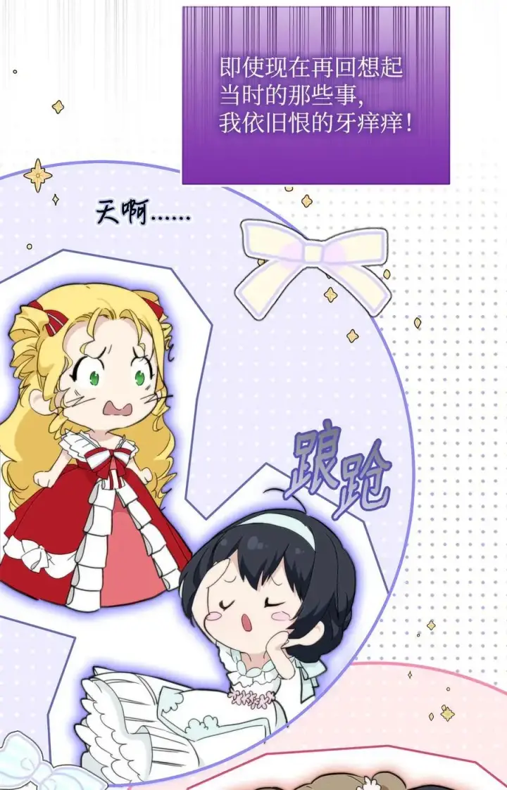 漫画《重生，逆转悲惨命运的莉莉安》46 正式见面第86张图