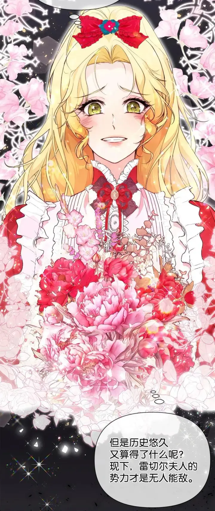 漫画《重生，逆转悲惨命运的莉莉安》46 正式见面第92张图
