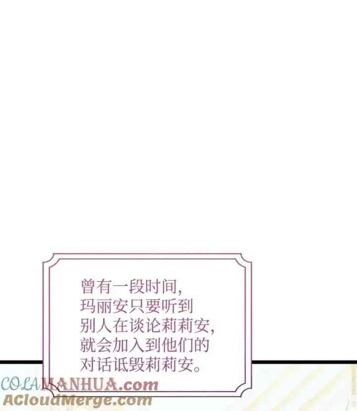 漫画《重生，逆转悲惨命运的莉莉安》46 正式见面第94张图