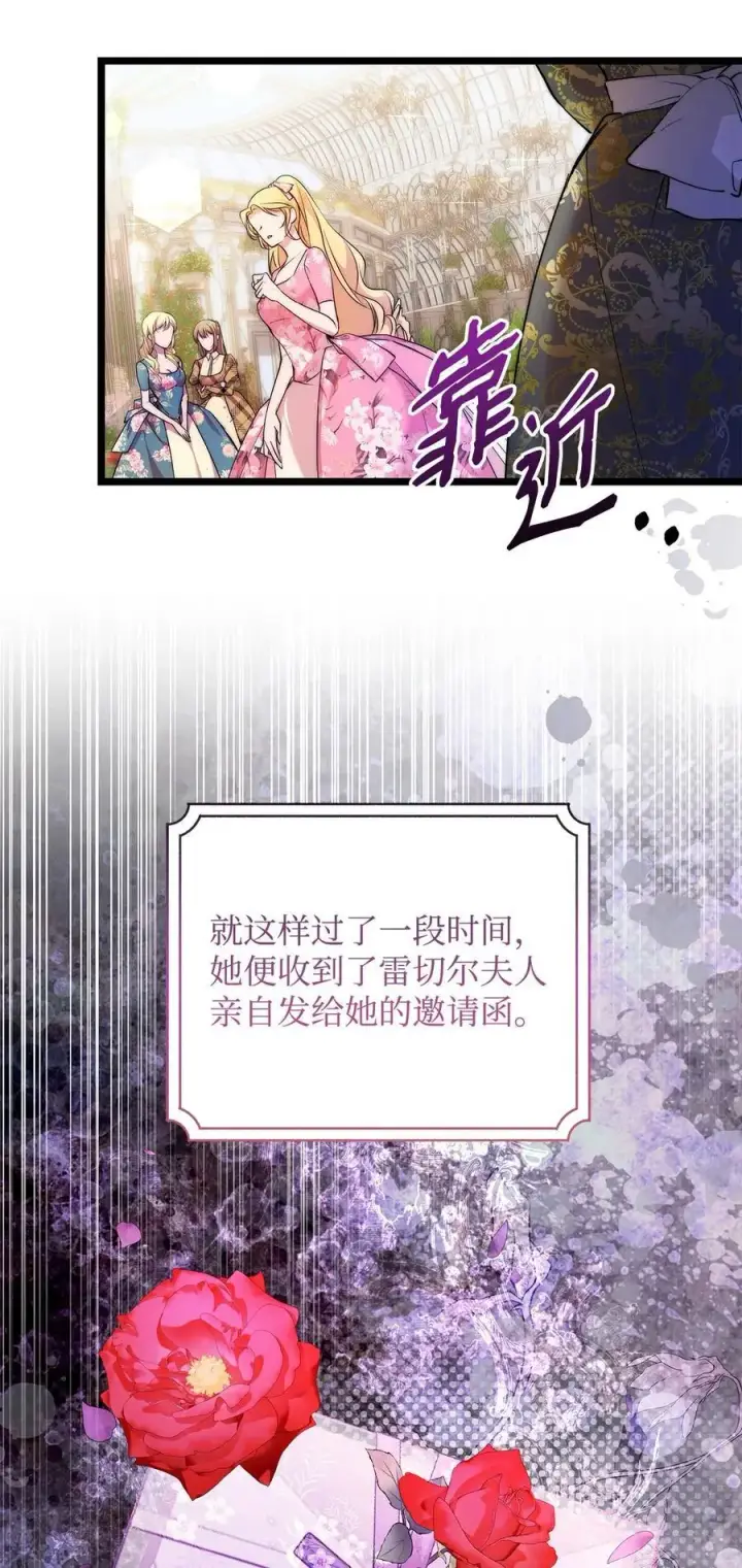 漫画《重生，逆转悲惨命运的莉莉安》46 正式见面第96张图