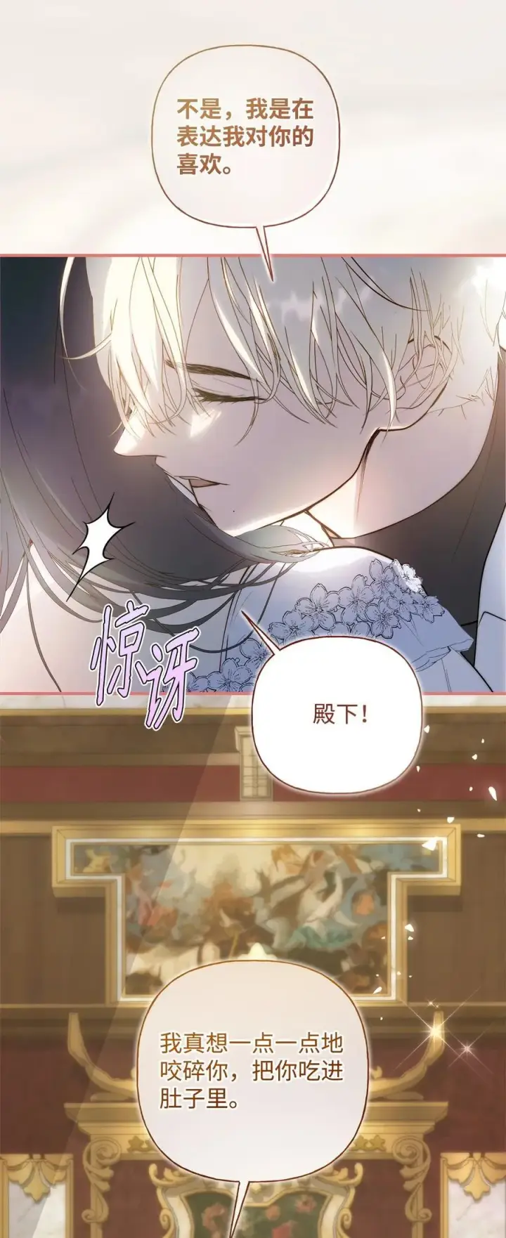 漫画《重生，逆转悲惨命运的莉莉安》53 传闻四起第14张图