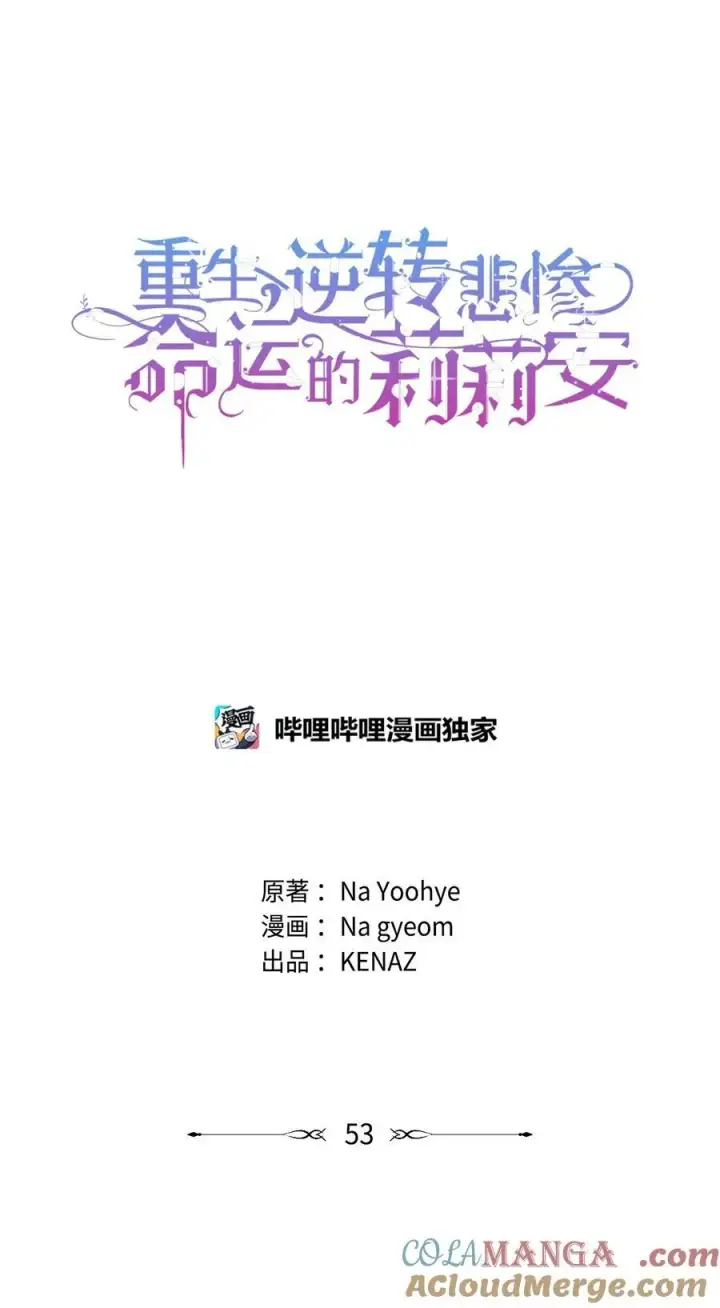 漫画《重生，逆转悲惨命运的莉莉安》53 传闻四起第31张图