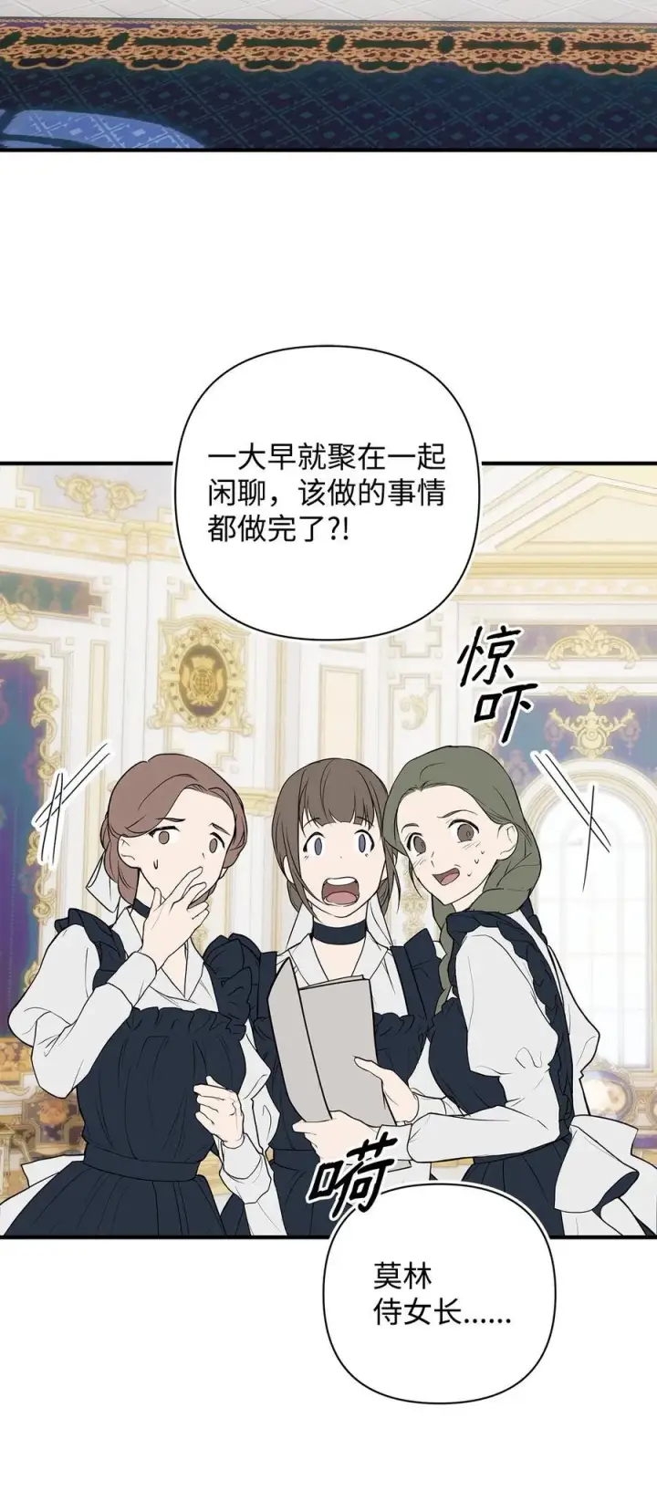 漫画《重生，逆转悲惨命运的莉莉安》53 传闻四起第35张图